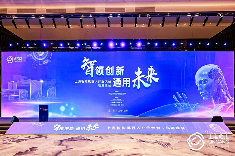 沐鸣2机器人亮相上海智能机器人产业大会临港峰会，阐释智能机器人发展趋势